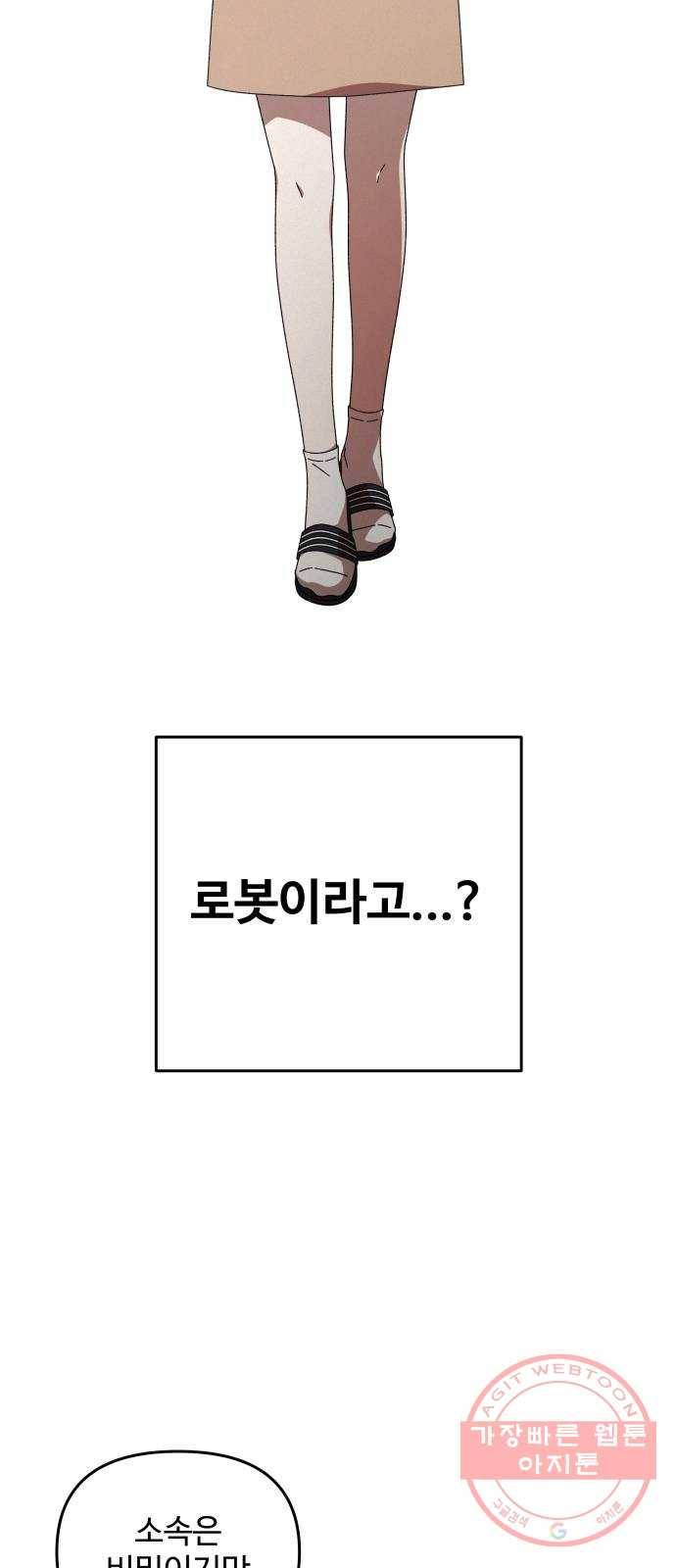 철수와 영희 이야기 2화 49