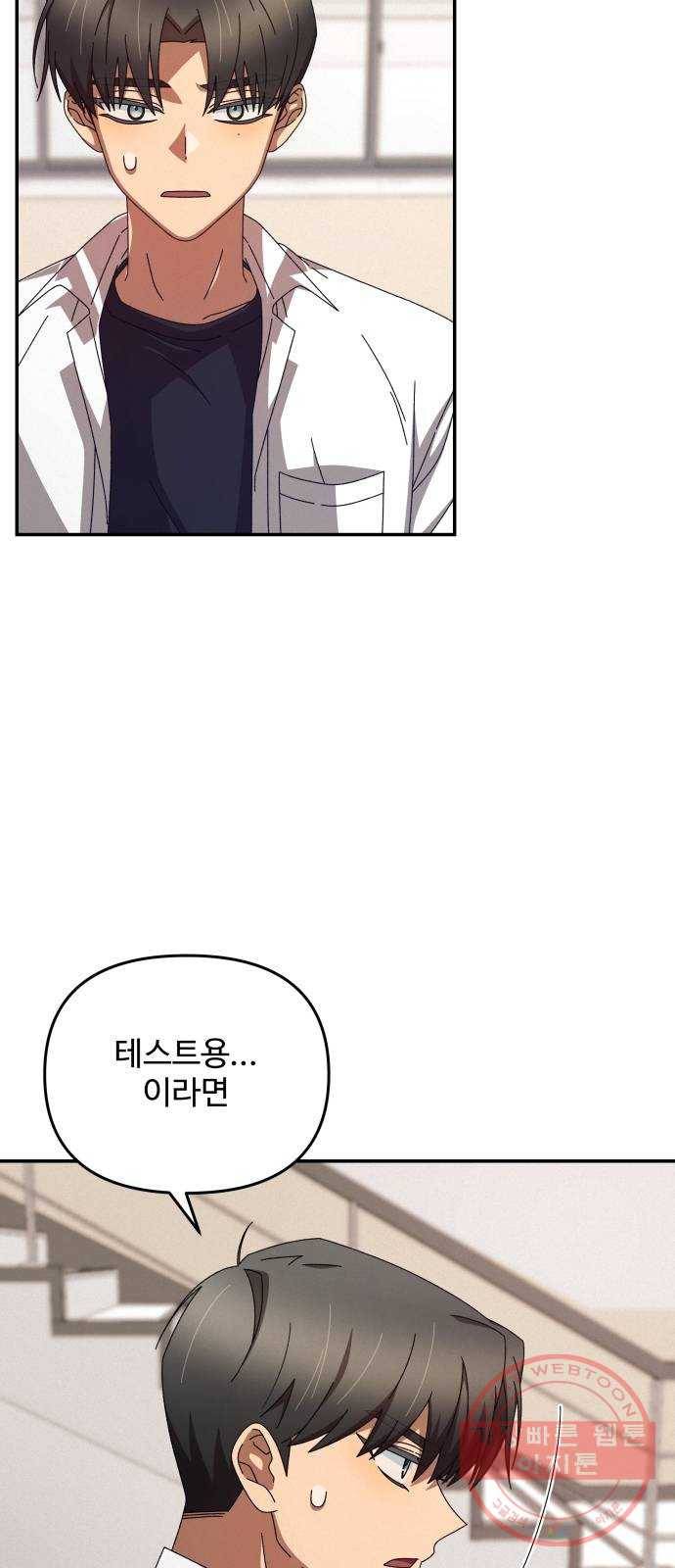 철수와 영희 이야기 2화 52