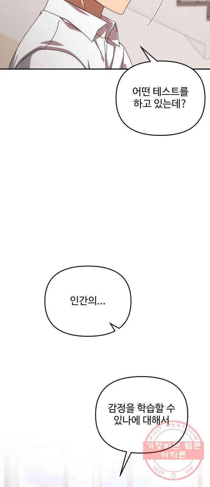 철수와 영희 이야기 2화 53