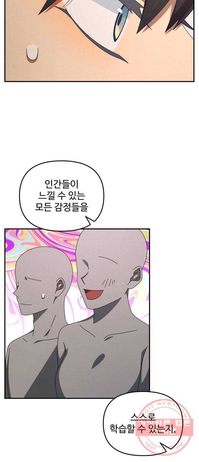 철수와 영희 이야기 2화 55