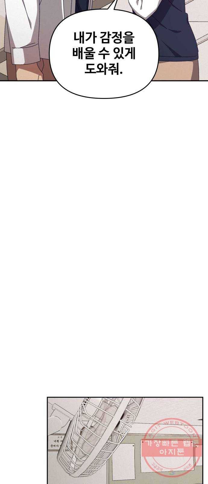 철수와 영희 이야기 2화 69