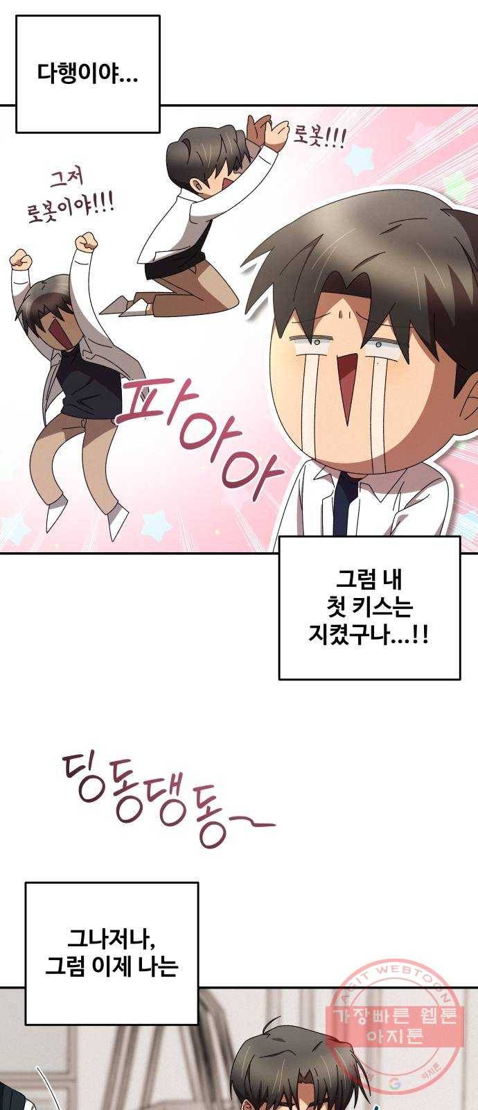 철수와 영희 이야기 2화 76