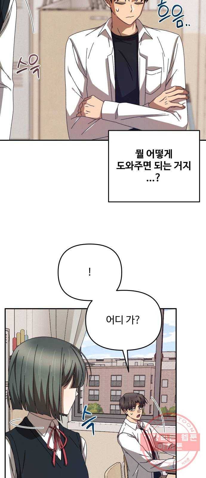 철수와 영희 이야기 2화 77