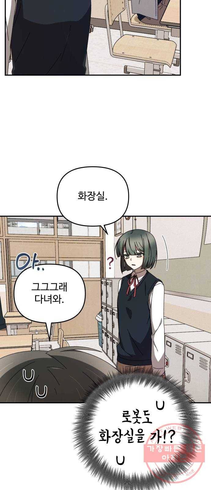 철수와 영희 이야기 2화 78