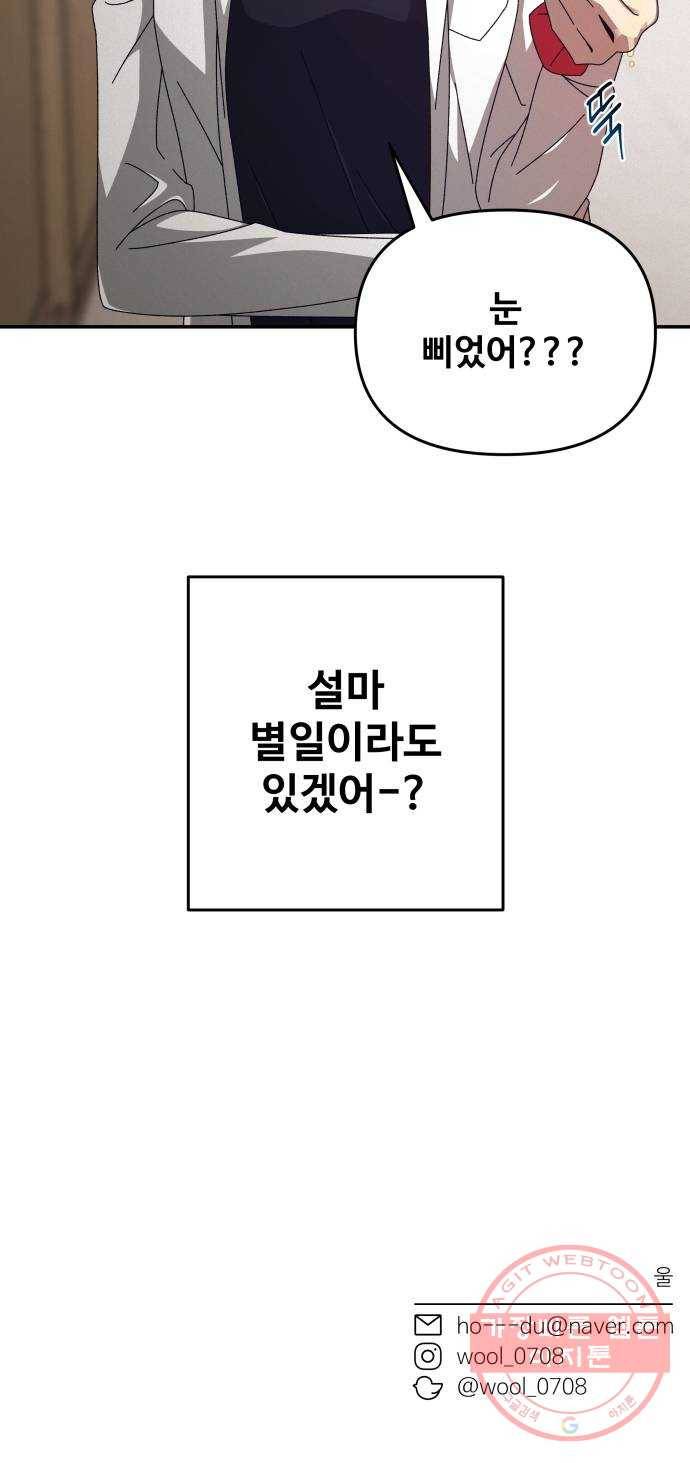 철수와 영희 이야기 2화 84