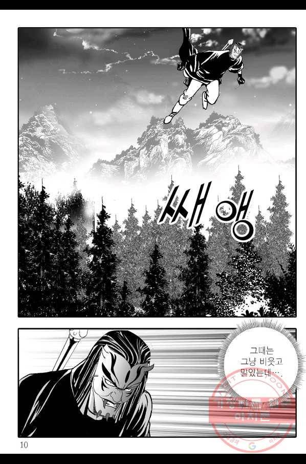 야설록 살수대협 컬렉션 55화 3