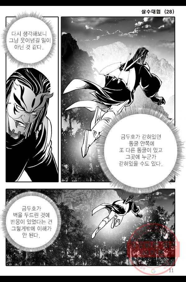 야설록 살수대협 컬렉션 55화 4