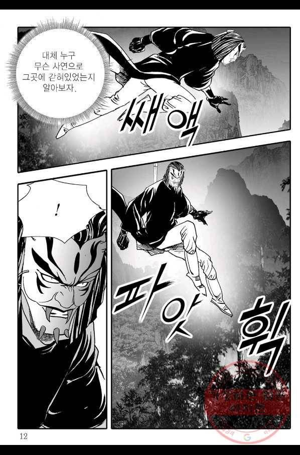 야설록 살수대협 컬렉션 55화 5