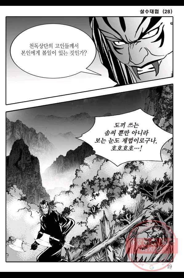 야설록 살수대협 컬렉션 55화 12