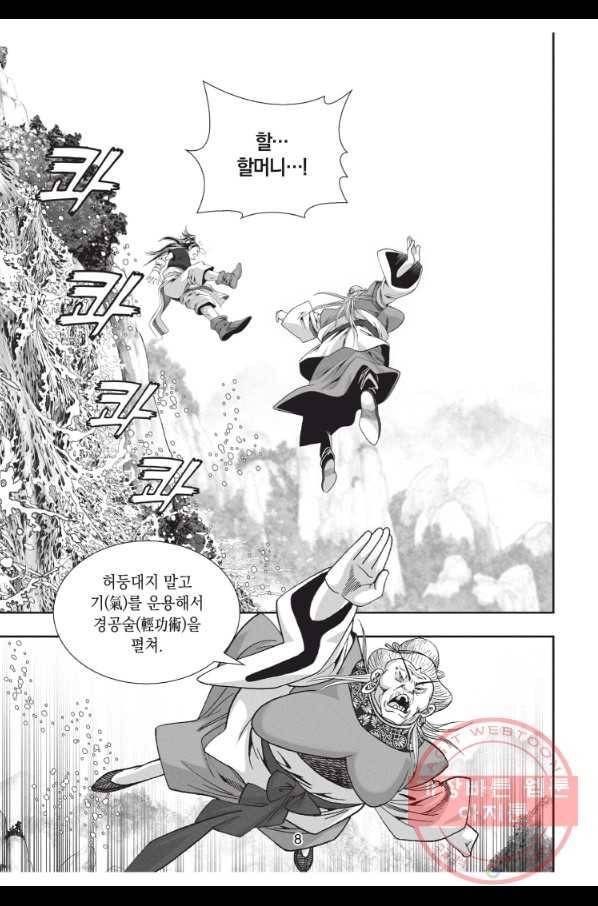 자룡팽봉 1부 67화 7