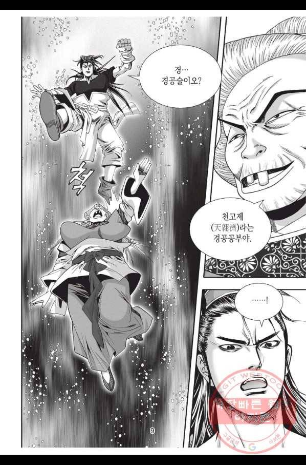 자룡팽봉 1부 67화 8