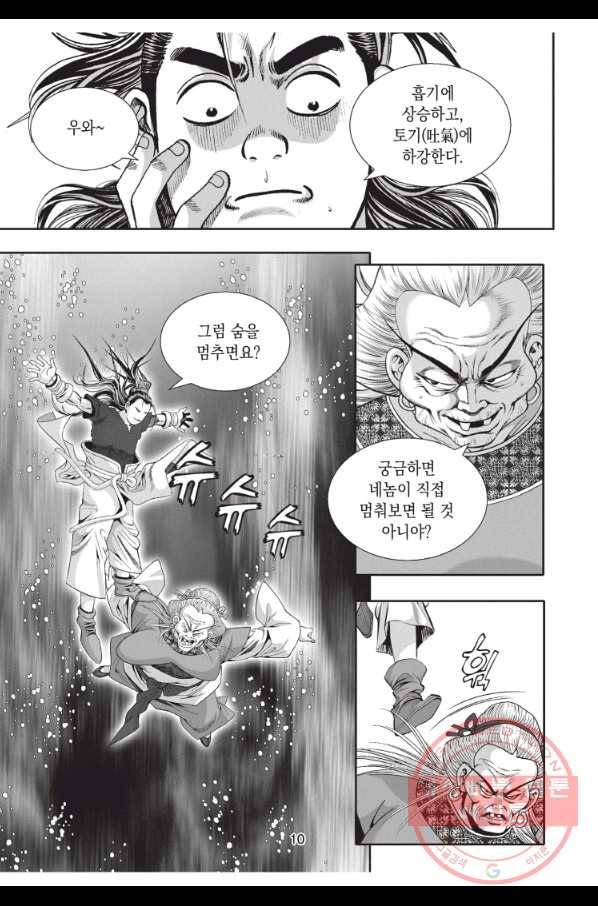 자룡팽봉 1부 67화 9