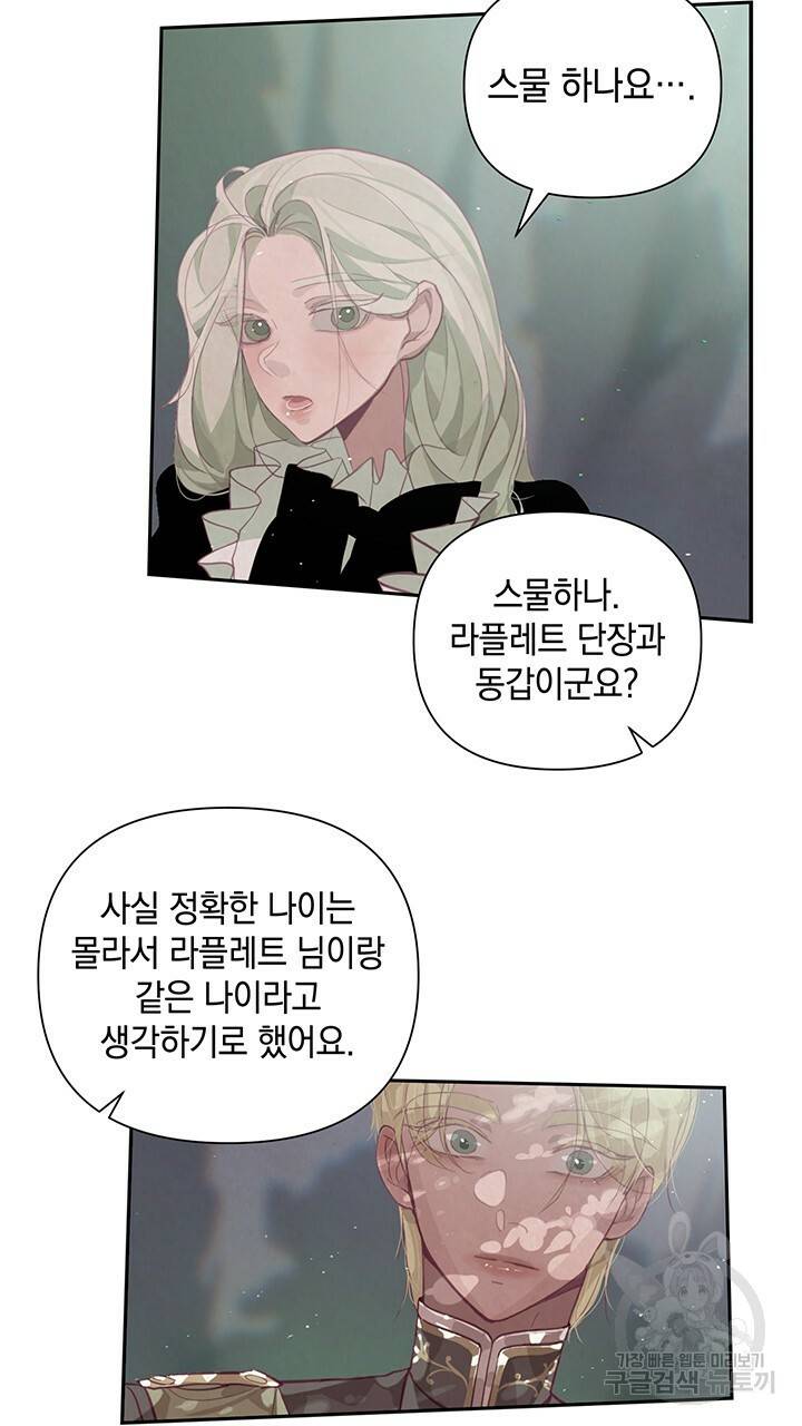 스티그마 이펙트 10화 14