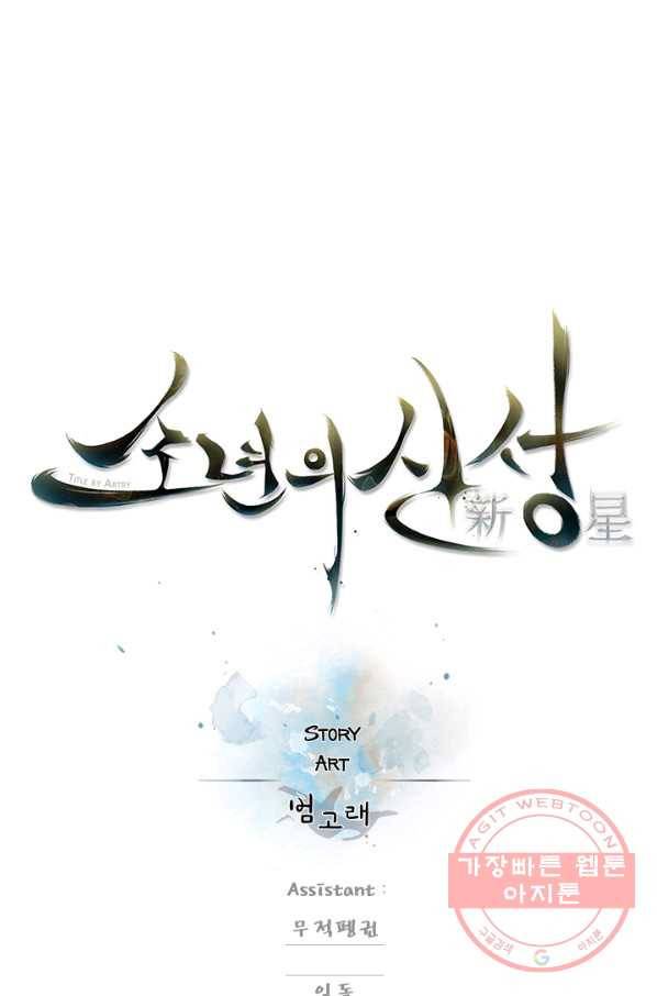 소년의 신성 175화 10