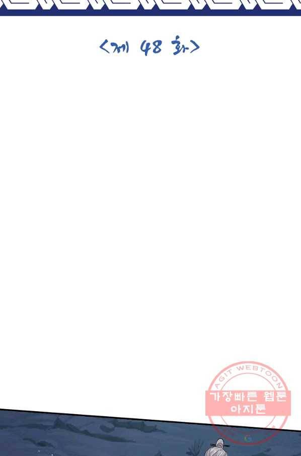 제천만계에서 돌아오다 48화 2