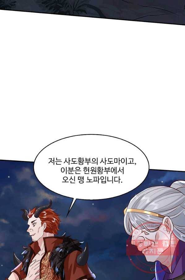 제천만계에서 돌아오다 48화 4