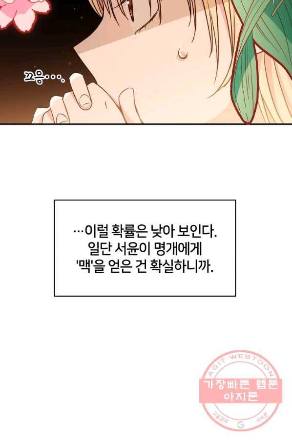 후궁계약 121화 5