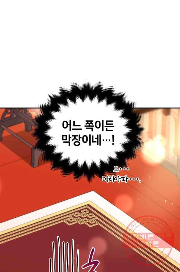 후궁계약 121화 6
