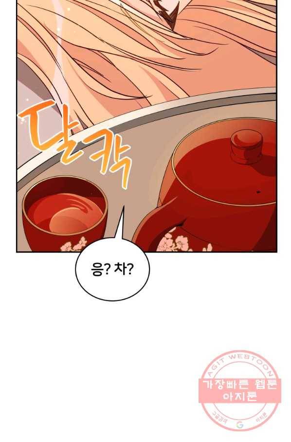 후궁계약 121화 9