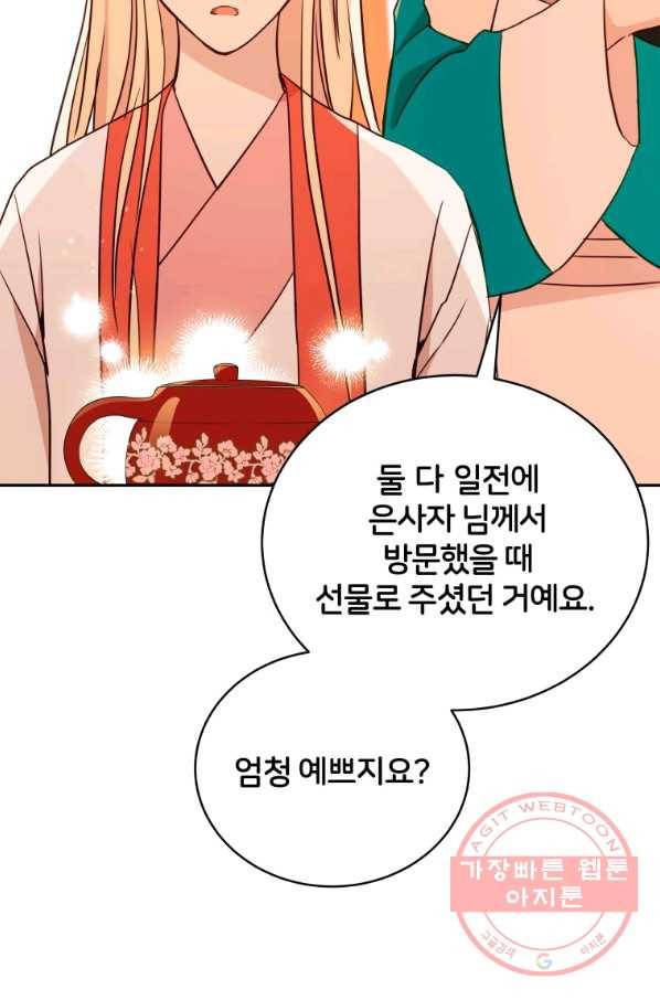 후궁계약 121화 11