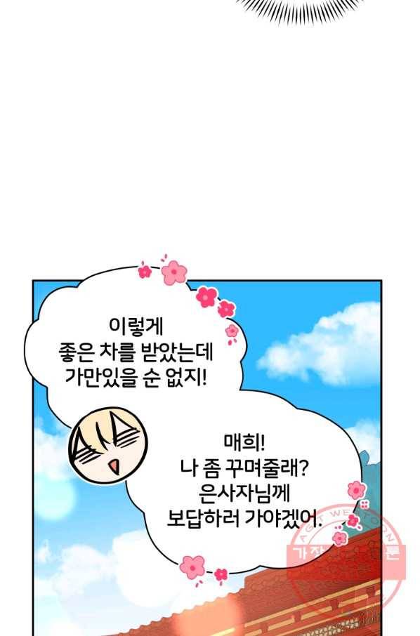 후궁계약 121화 15