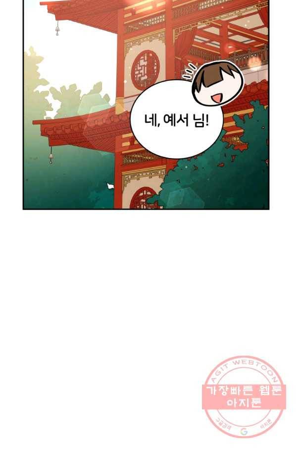 후궁계약 121화 16