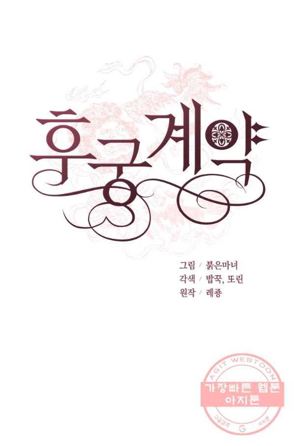 후궁계약 121화 17