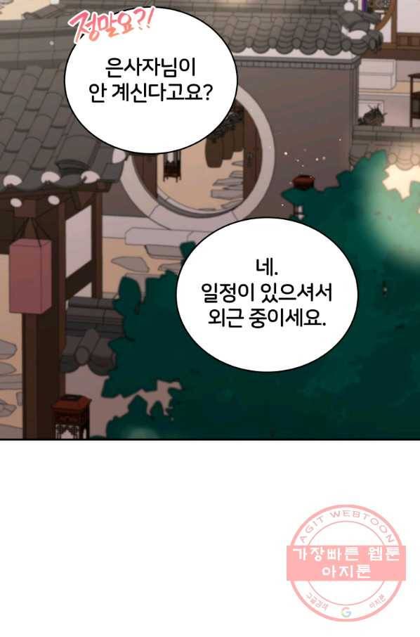 후궁계약 121화 19
