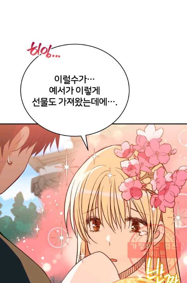 후궁계약 121화 20