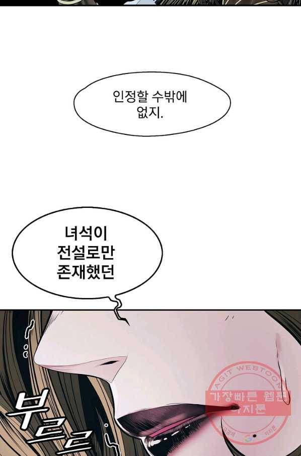 묵향 다크레이디 - 131화 8