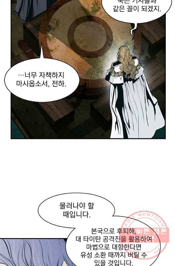 묵향 다크레이디 - 131화 10