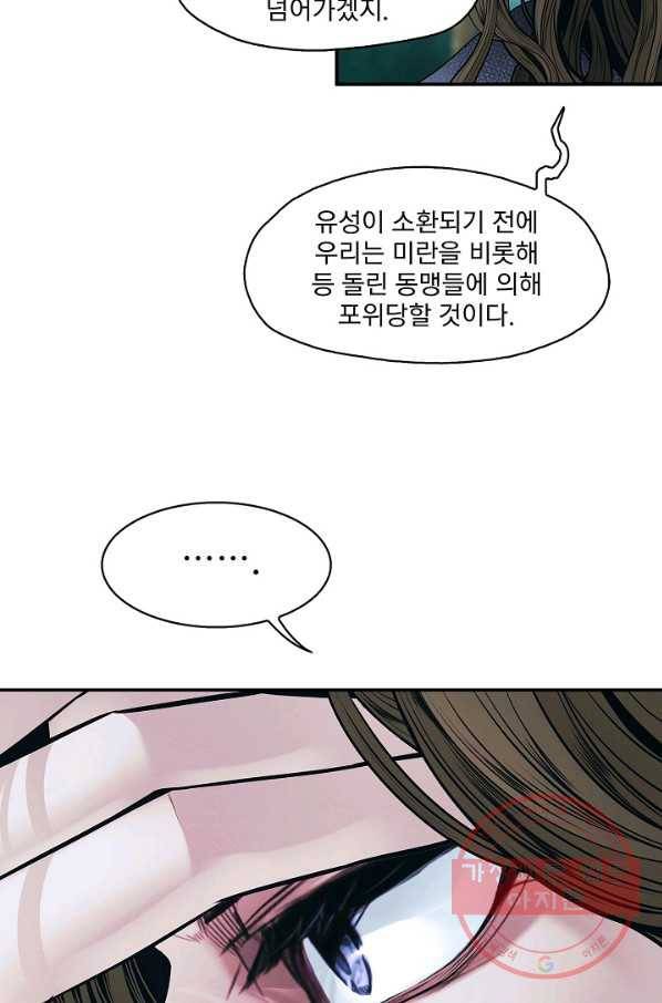 묵향 다크레이디 - 131화 12