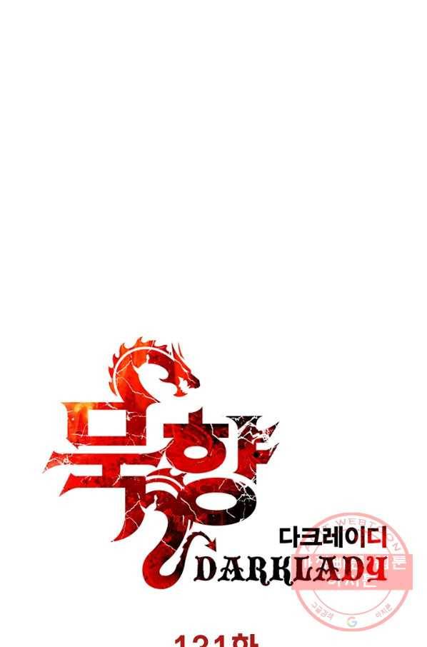 묵향 다크레이디 - 131화 17
