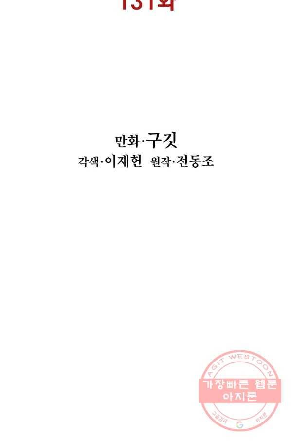 묵향 다크레이디 - 131화 18