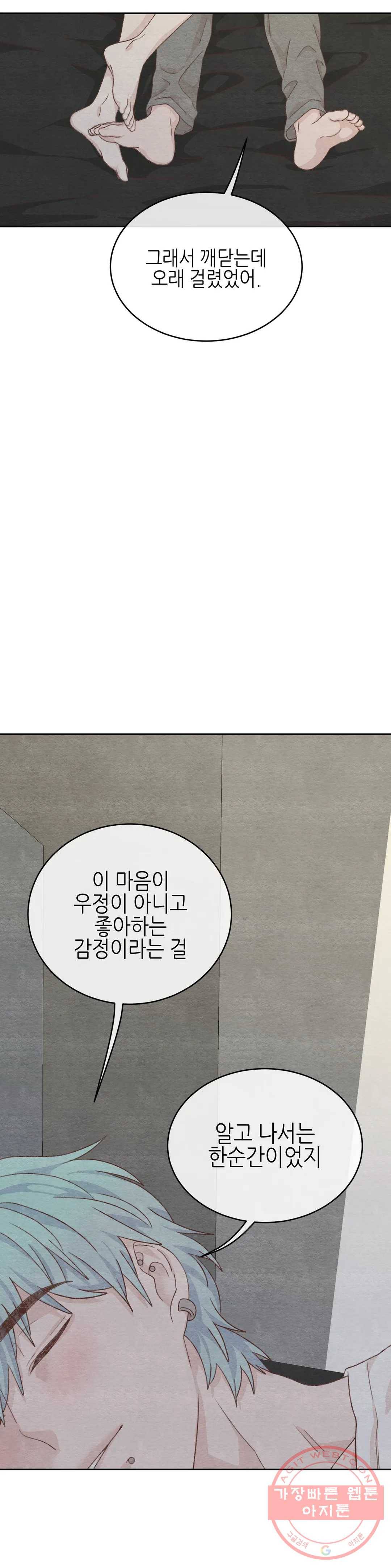 오늘의 섹스는 성공할 수 있을까? 51화 1