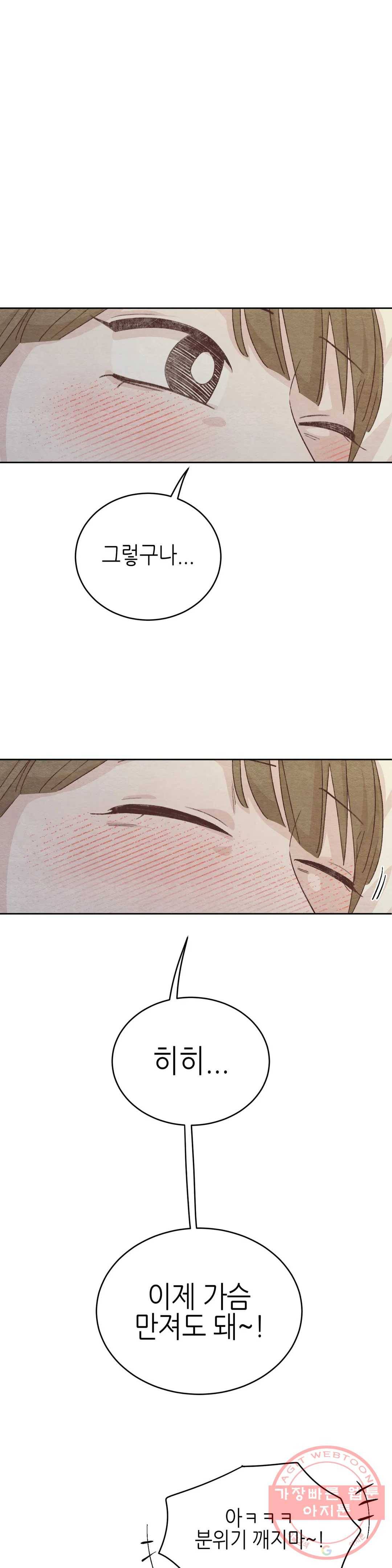 오늘의 섹스는 성공할 수 있을까? 51화 2