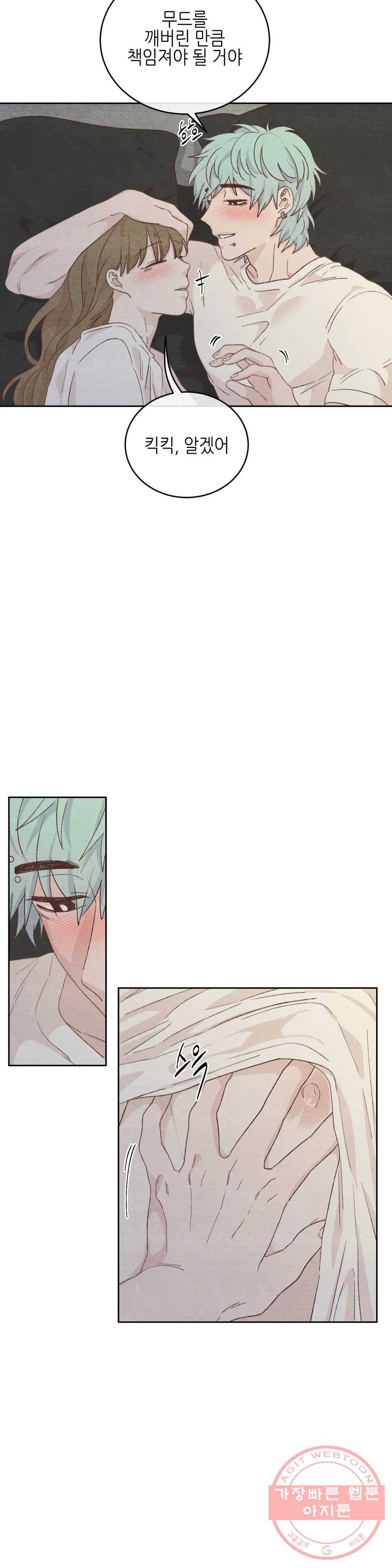 오늘의 섹스는 성공할 수 있을까? 51화 4