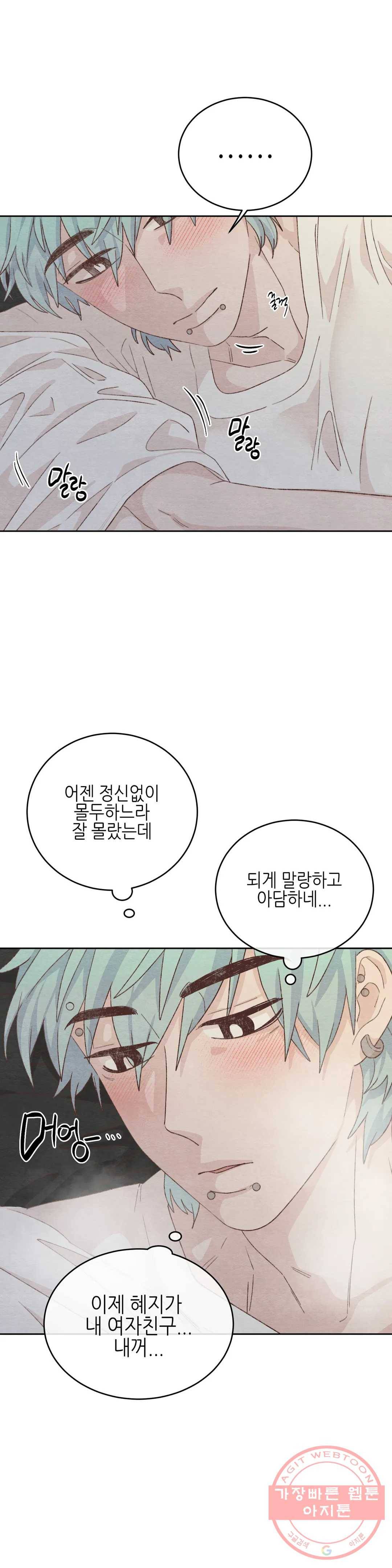 오늘의 섹스는 성공할 수 있을까? 51화 5