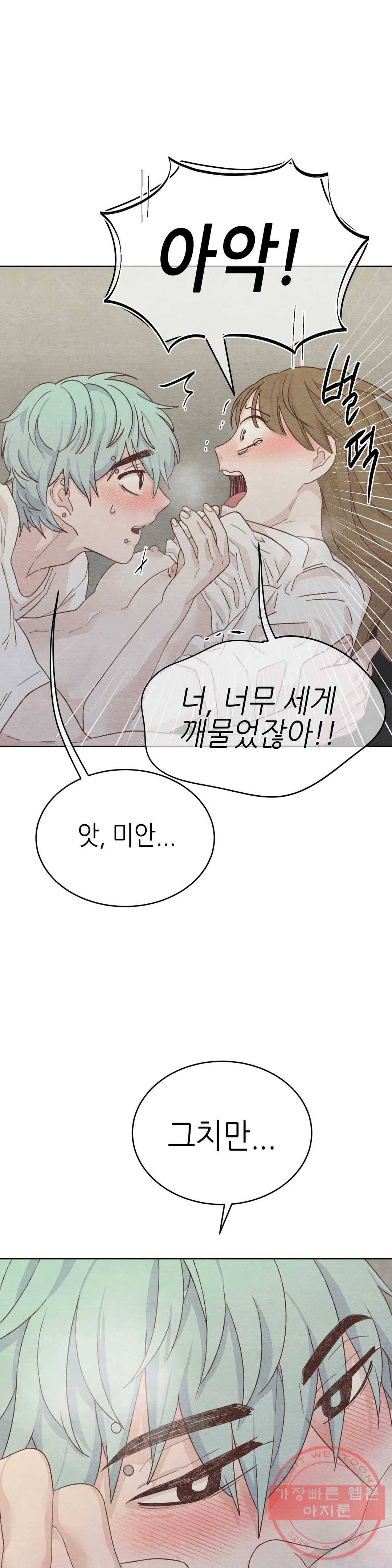 오늘의 섹스는 성공할 수 있을까? 51화 11