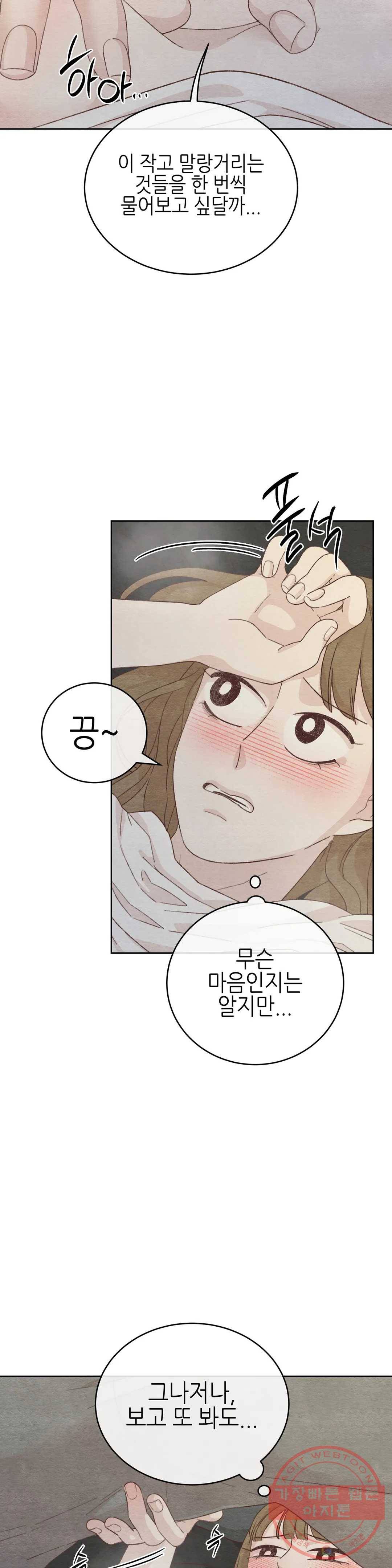 오늘의 섹스는 성공할 수 있을까? 51화 12