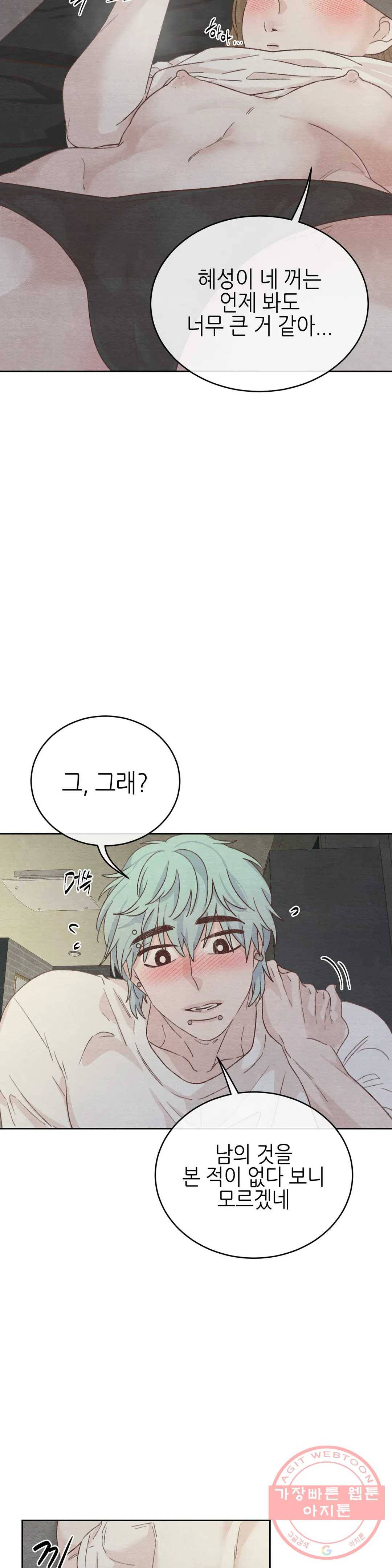 오늘의 섹스는 성공할 수 있을까? 51화 13