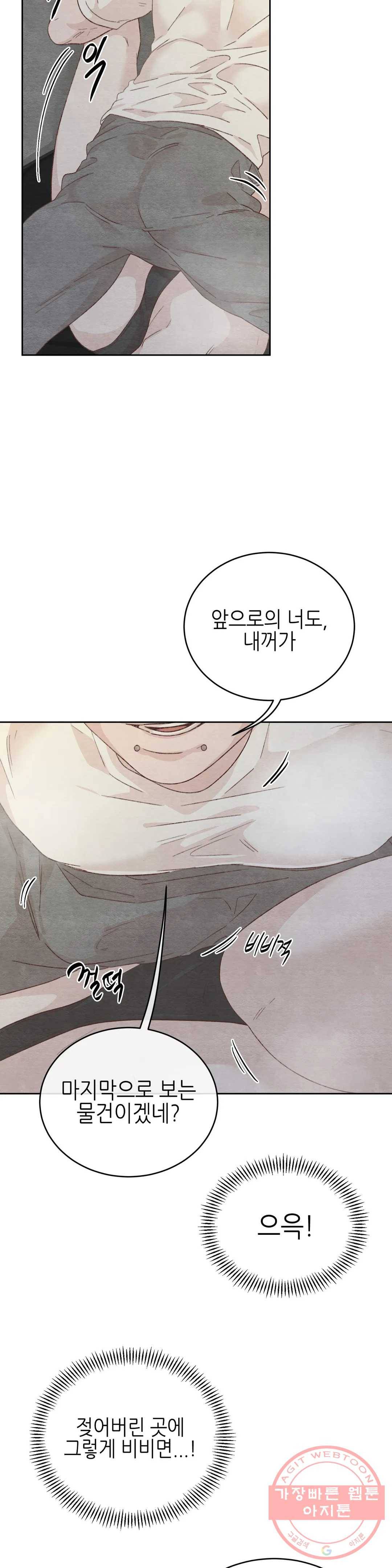오늘의 섹스는 성공할 수 있을까? 51화 14