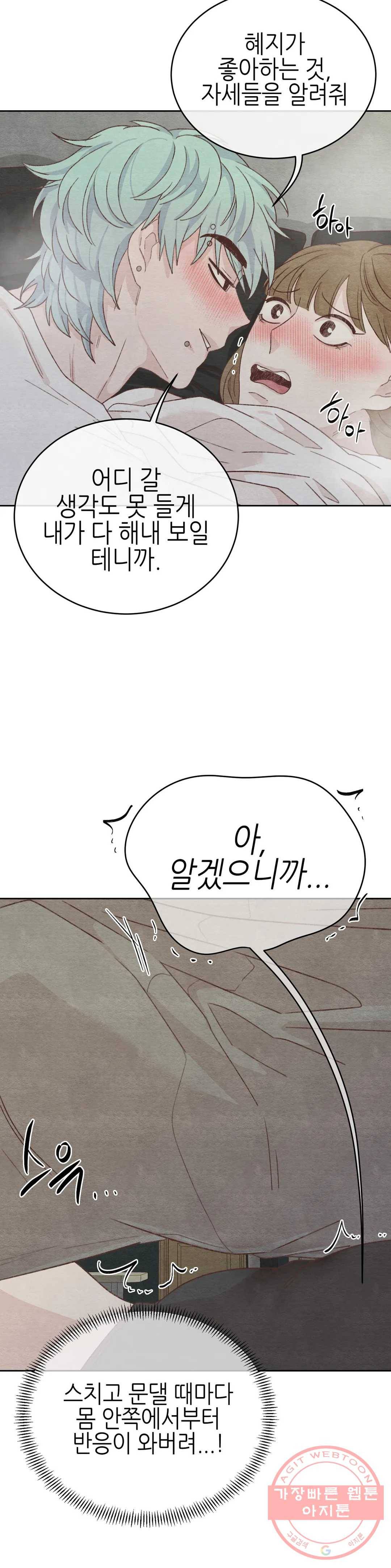 오늘의 섹스는 성공할 수 있을까? 51화 15