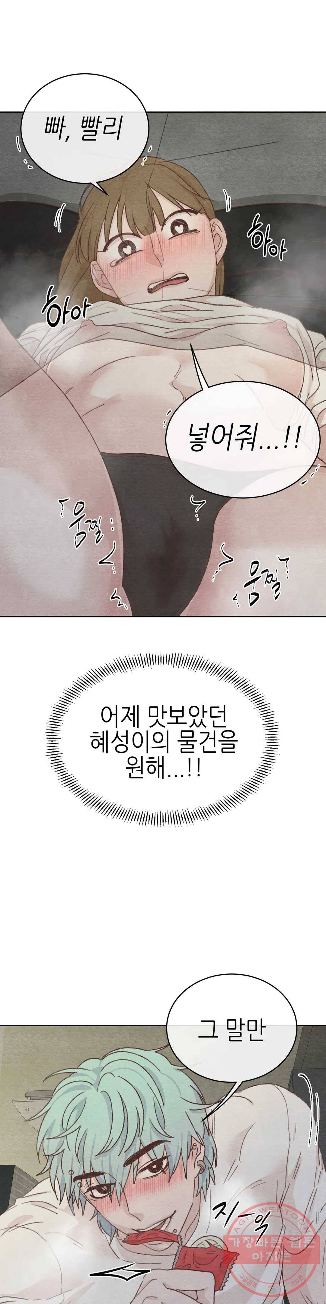 오늘의 섹스는 성공할 수 있을까? 51화 16