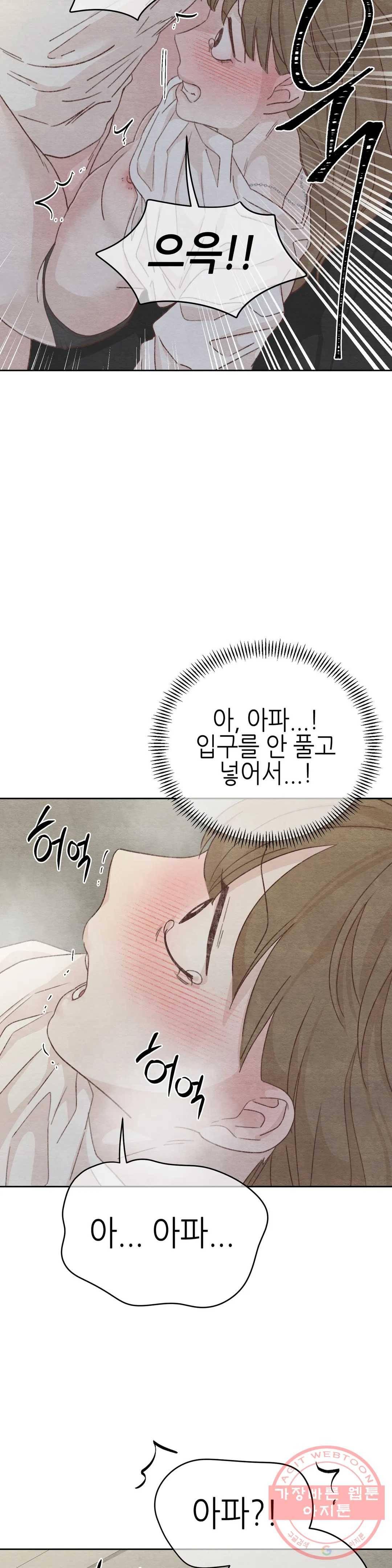 오늘의 섹스는 성공할 수 있을까? 51화 19