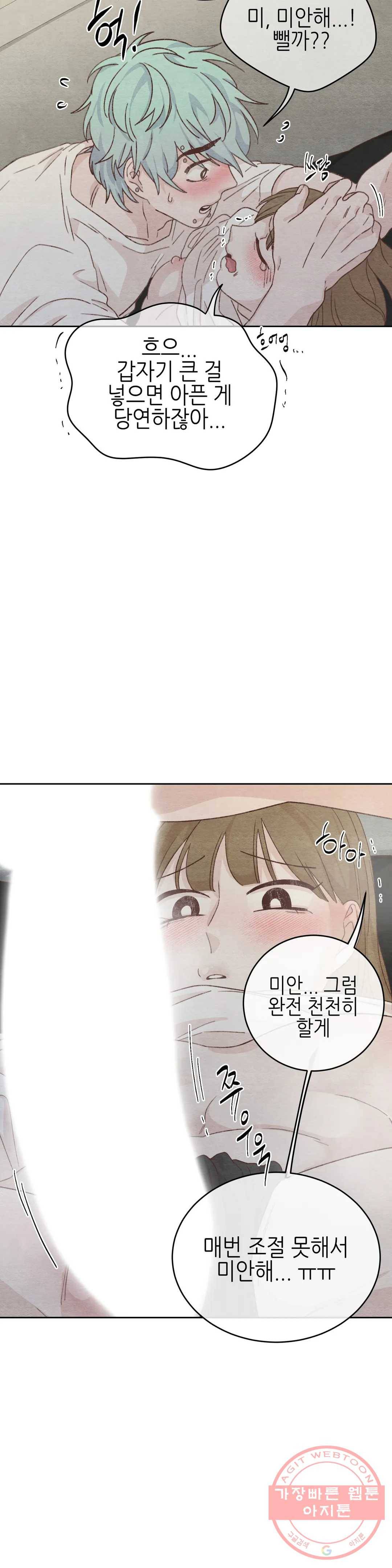 오늘의 섹스는 성공할 수 있을까? 51화 20