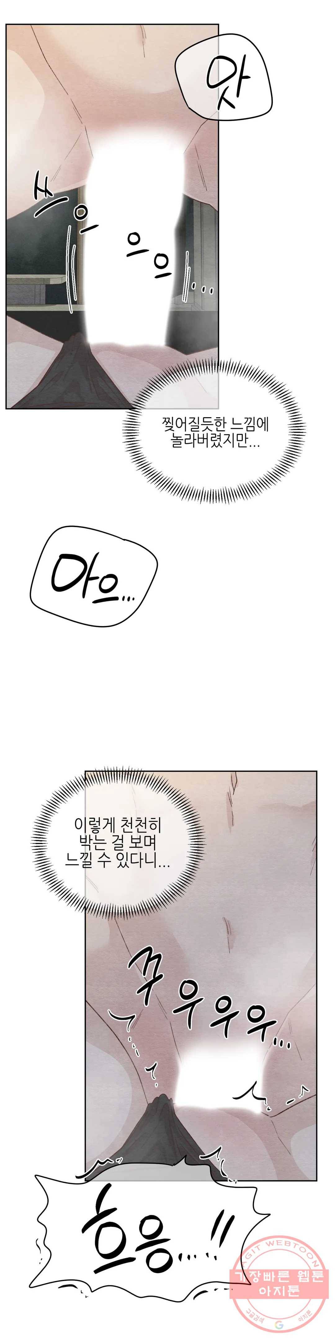 오늘의 섹스는 성공할 수 있을까? 51화 21
