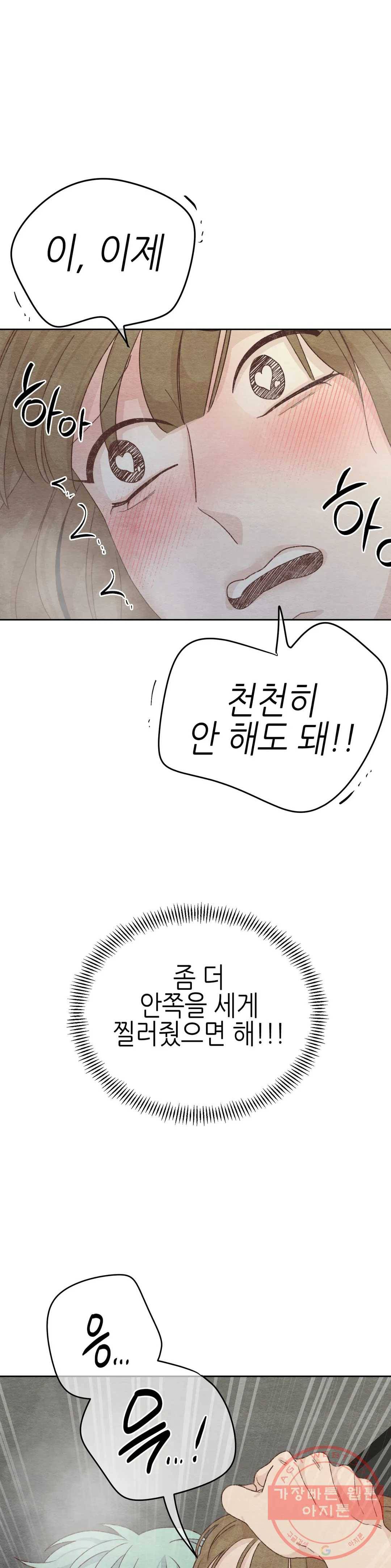 오늘의 섹스는 성공할 수 있을까? 51화 23