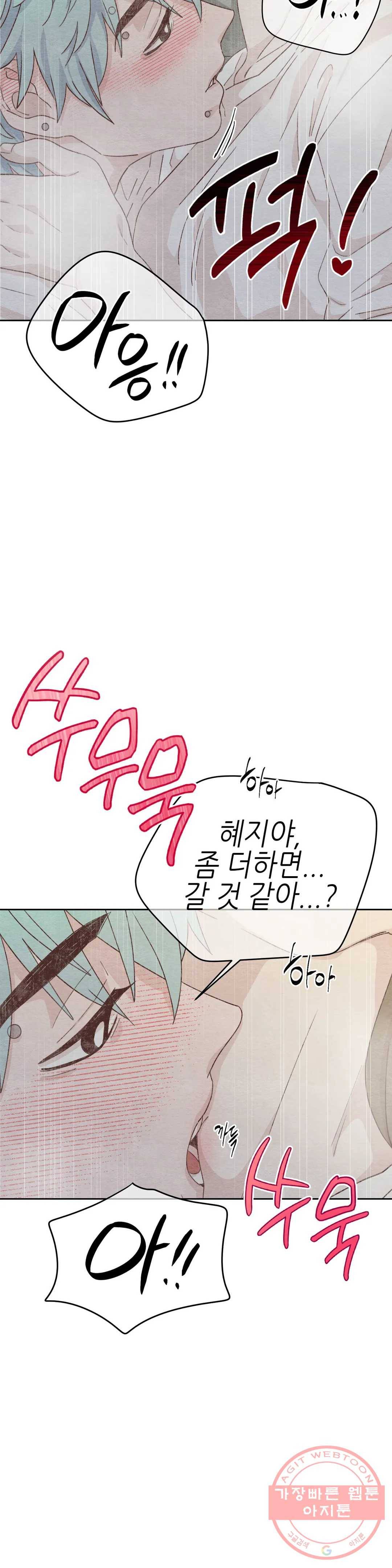오늘의 섹스는 성공할 수 있을까? 51화 27