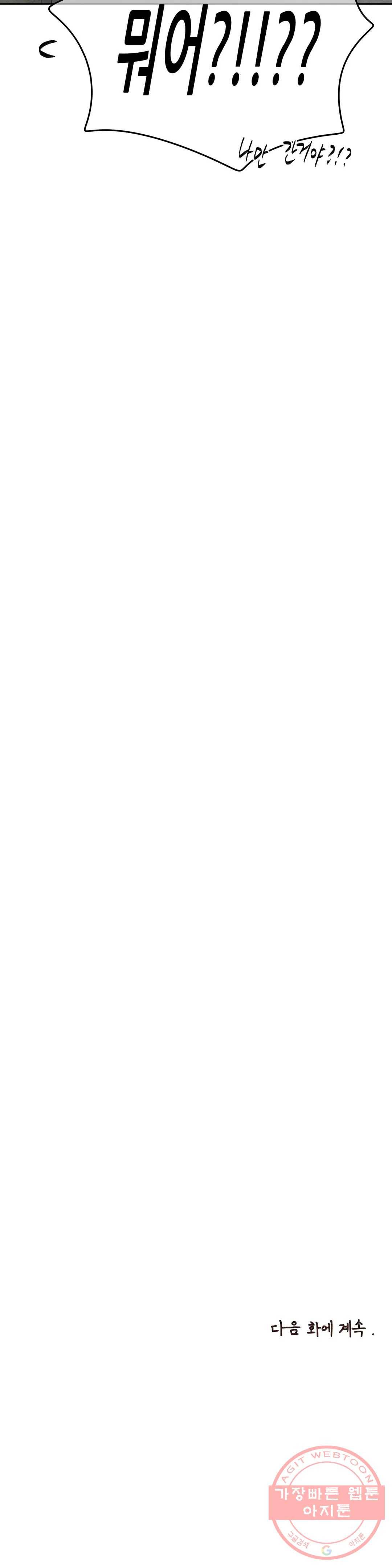 오늘의 섹스는 성공할 수 있을까? 51화 32
